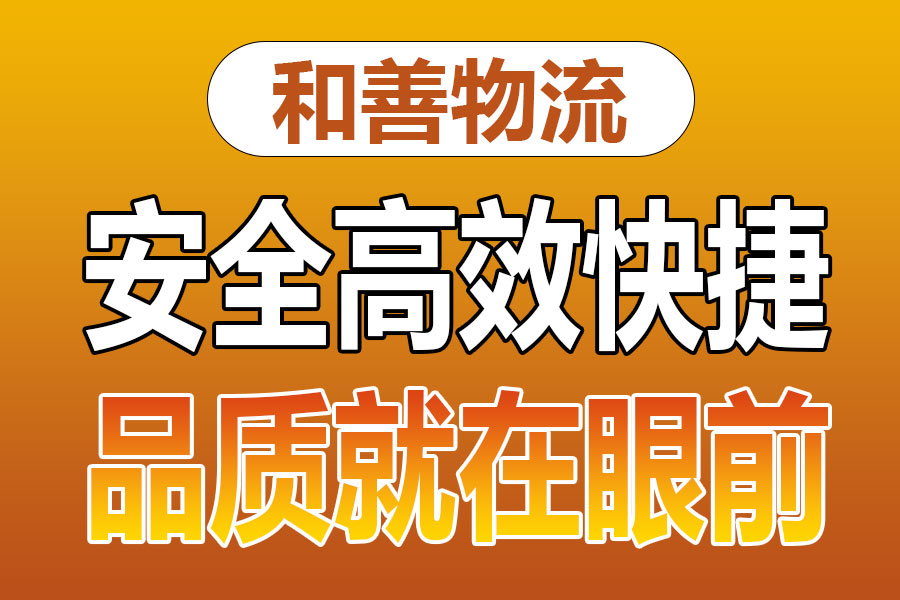 溧阳到于洪物流专线