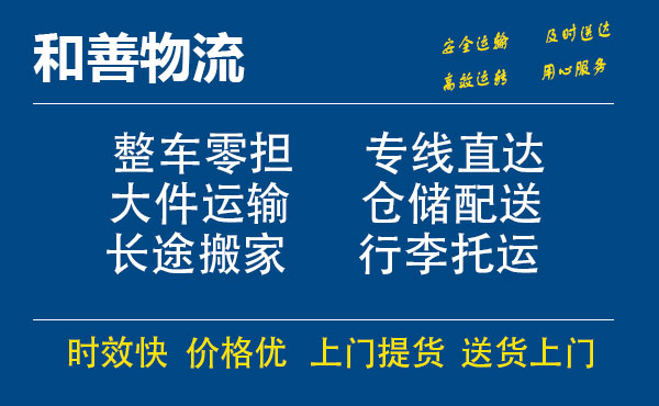 嘉善到于洪物流专线-嘉善至于洪物流公司-嘉善至于洪货运专线